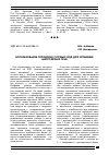 Научная статья на тему 'Использование городских сточных вод для орошения многолетних трав'