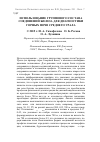 Научная статья на тему 'Использование группового состава соединений железа для диагностики горных почв Среднего Урала'