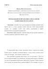 Научная статья на тему 'Использование идей здорового образа жизни в деятельности курсантов'