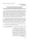 Научная статья на тему 'Использование игровых технологий в туристско-краеведческой работе'