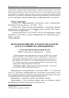 Научная статья на тему 'Использование ИКТ в работе педагогов ДОУ в условиях реализации ФГОС'