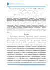 Научная статья на тему 'Использование имитационных моделей при контроле параметров интегральных микросхем'