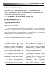 Научная статья на тему 'Использование инбридинга и аутбридинга при совершенствовании сычевской породы крупного рогатого скота в условиях Смоленской области'