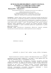 Научная статья на тему 'Использование индивидуального подхода в процессе развития скоростных способностей школьников'