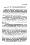 Научная статья на тему 'Использование индивидуальных и коллективных заданий текста для активизации познавательной самостоятельности учащихся'