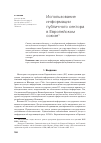 Научная статья на тему 'Использование информации публичного сектора в европейском Союзе'