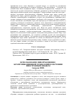 Научная статья на тему 'Использование информационно-коммуникационной технологии в обучении иностранным языкам'