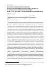 Научная статья на тему 'Использование информационно-коммуникационных технологий в процессе духовно-нравственного воспитания в образовательных учреждениях военного профиля'