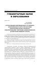 Научная статья на тему 'Использование информационного потенциала креолизованного текста при обучении иноязычному профессионально-ориентированному говорению в неязыковом вузе (на материале немецкого языка)'