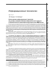 Научная статья на тему 'Использование информационных технологий как условие совершенствования образовательного процесса в образовательных организациях внутренних войск МВД России'