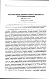 Научная статья на тему 'Использование информационных технологий в преподавании физики'