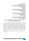 Научная статья на тему 'ИСПОЛЬЗОВАНИЕ ИНФОРМАЦИОННЫХ ТЕХНОЛОГИЙ В ПРОЦЕССЕ ОБУЧЕНИЯ СВАРКЕ'