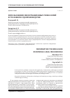 Научная статья на тему 'Использование информационных технологий в уголовном судопроизводстве'