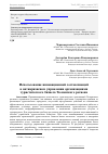 Научная статья на тему 'Использование инновационной составляющей в антикризисном управлении организациями туристического бизнеса Тюменского региона'