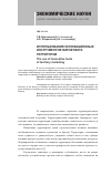 Научная статья на тему 'Использование инновационных инструментов маркетинга территории'