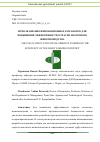 Научная статья на тему 'ИСПОЛЬЗОВАНИЕ ИННОВАЦИОННЫХ РАЗРАБОТОК ДЛЯ ПОВЫШЕНИЯ ЭФФЕКТИВНОСТИ ОТРАСЛИ МОЛОЧНОГО ЖИВОТНОВОДСТВА'