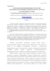 Научная статья на тему 'Использование инновационных технологий для производства функциональных продуктов - десертов на основе рыбного сырья'