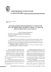 Научная статья на тему 'Использование инновационных технологий при обучении иностранному языку студентов филологического факультета'