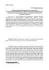 Научная статья на тему 'Использование инновационных технологий в процессе формирования готовности женщин-руководителей к управлению организацией сферы туристического бизнеса в условиях кризиса'