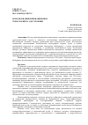 Научная статья на тему 'ИСПОЛЬЗОВАНИЕ ИННОВАЦИОННЫХ ТЕХНОЛОГИЙ В СУДОСТРОЕНИИ'