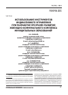 Научная статья на тему 'Использование инструментов индикативного управления при разработке программ развития жилищно-коммунального комплекса муниципальных образований'