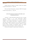 Научная статья на тему 'Использование инструментов маркетинга для продвижения фирмы'