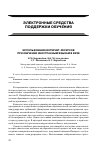 Научная статья на тему 'Использование интернет-ресурсов при обучении иностранным языкам в вузе'