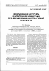 Научная статья на тему 'Использование Интернета и электронной коммерции при формировании корпоративной отчетности'