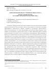 Научная статья на тему 'ИСПОЛЬЗОВАНИЕ ИСКУССТВЕННОГО ИНТЕЛЛЕКТА В ПРЕСТУПНЫХ ЦЕЛЯХ: УГОЛОВНО-ПРАВОВАЯ ХАРАКТЕРИСТИКА'