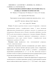 Научная статья на тему 'Использование кавитирующего излучения и масла «Озонид» в лечении трофических язв'