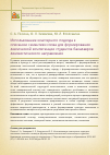 Научная статья на тему 'Использование кластерного подхода к описанию семантики слова для формирования лексической компетенции студентов-бакалавров лингвистического направления'