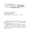 Научная статья на тему 'Использование клевера открытозевого (Trifolium apertum Bobr. ) на Северном Кавказе и перспективы его продвижения в северные регионы'