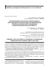 Научная статья на тему 'Использование когерентного синхротронного излучения для изучения процессов формирования полярных нанообластей в модельном сегнетоэлектрике релаксоре pmnpt10'