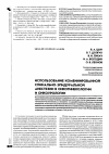 Научная статья на тему 'Использование комбинированной спинально-эпидуральной анестезии в онкогинекологии и онкоурологии'