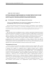 Научная статья на тему 'Использование композиций на основе пероксоуксусной кислоты для отбелки целлюлозных материалов'