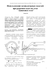 Научная статья на тему 'Использование компьютерных моделей при решении задач по теме “динамика тела”'