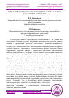 Научная статья на тему 'ИСПОЛЬЗОВАНИЕ КОМПЬЮТЕРНЫХ ТЕХНОЛОГИЙ НА УРОКАХ НАЧАЛЬНОЙ МАТЕМАТИКИ'