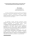 Научная статья на тему 'Использование компьютерных технологий при изучении физических явлений и процессов'