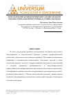 Научная статья на тему 'Использование компьютерных визуальных моделей в профессиональной подготовке будущих экологов'