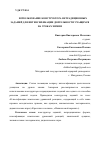 Научная статья на тему 'ИСПОЛЬЗОВАНИЕ КОНСТРУКТОРА НЕТРАДИЦИОННЫХ ЗАДАНИЙ ДЛЯ ИНТЕНСИФИКАЦИИ ДЕЯТЕЛЬНОСТИ УЧАЩИХСЯ НА УРОКАХ ХИМИИ'