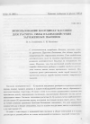 Научная статья на тему 'Использование координат Кассини для расчета силы взаимодействия заряженных пылинок'