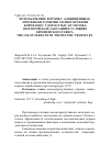 Научная статья на тему 'Использование кормов с «Защищенным» протеином голштин-холмогорскими коровами с удоем 10 тыс. Кг молока во второй фазе лактации в условиях Европейского Севера'