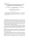 Научная статья на тему 'Использование кормового дефеката в составе комбикорма для лактирующих коров'