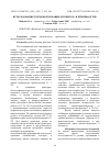 Научная статья на тему 'ИСПОЛЬЗОВАНИЕ КОРМОВОЙ ДОБАВКИ "ПРОВИТОЛ" В ПТИЦЕВОДСТВЕ'