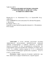 Научная статья на тему 'Использование кормовых добавок «Споротермин» и «Ковелос-Сорб» в рационах животных'