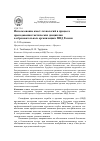 Научная статья на тему 'Использование квест-технологий в процессе преподавания тактических дисциплин в образовательных организациях МВД России'