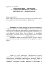 Научная статья на тему 'Использование L-карнитина в защищённой форме в рационах высокопродуктивных коров'