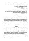 Научная статья на тему 'Использование логистики в строительстве в условиях кризиса'