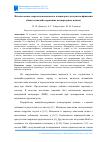 Научная статья на тему 'Использование марганец-ванадиевого концентрата для интенсификации обжига ванадийсодержащих конвертерных шлаков'