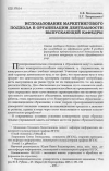 Научная статья на тему 'Использование маркетингового подхода в организации деятельности выпускающей кафедры'